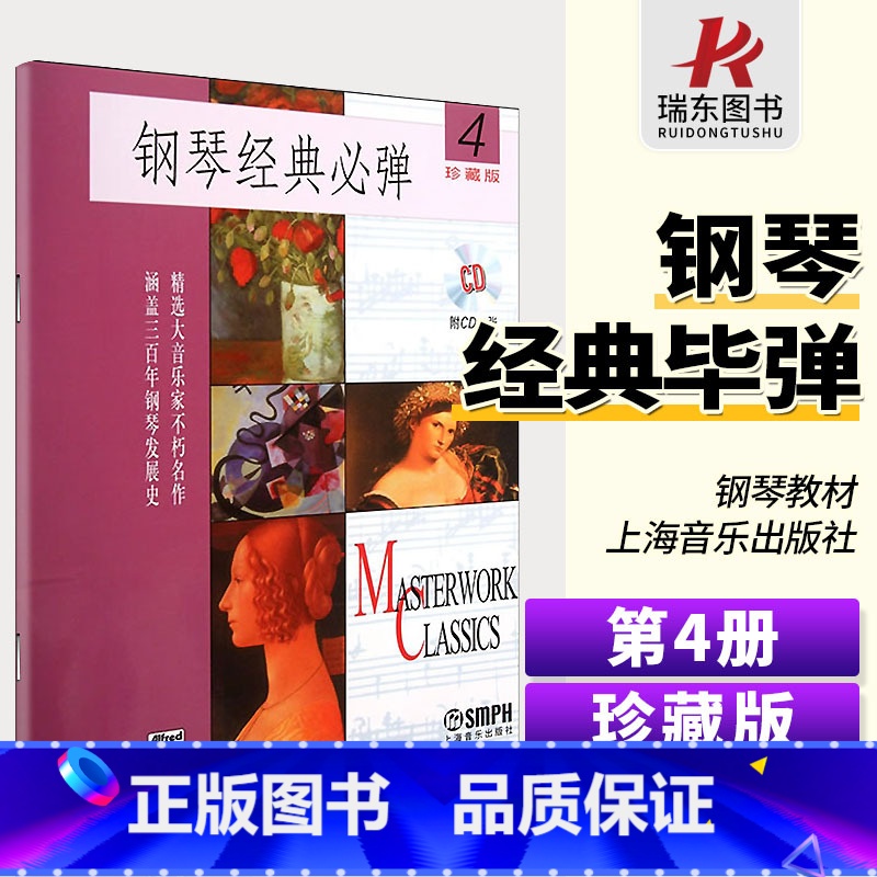 [正版]正品钢琴曲 钢琴经典必弹(4)(附CD一张)高清大图