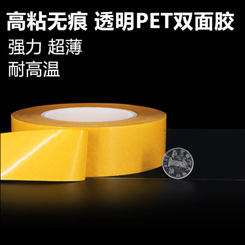 强力双面胶带透明无痕高粘超薄耐高温PET固定贴喜字对联春双面胶 50mm宽*50米