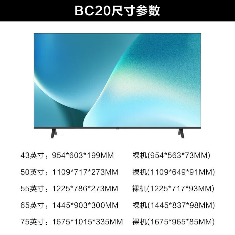 创维43BC20平板电视单位:台