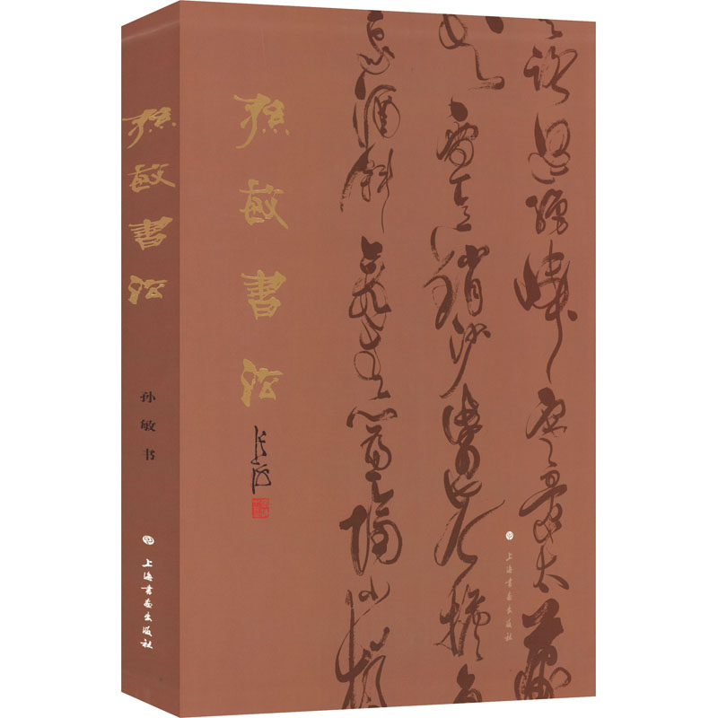 [M]孙敏书法-9787547913826高清大图