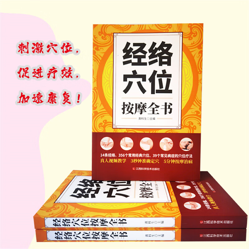 经络按摩+起效按摩 [正版]经络穴位按摩全书 做自己的中医 小偏方治大病 家庭实用养生保健书籍大全 家庭养生保健书籍高清大图