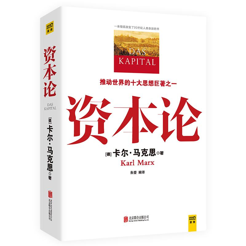 [M]资本论-9787550218222高清大图