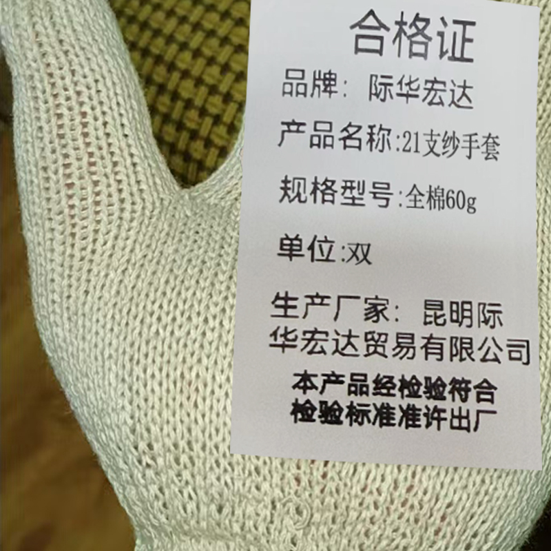 际华宏达 21支纱手套 全棉60g 双高清大图