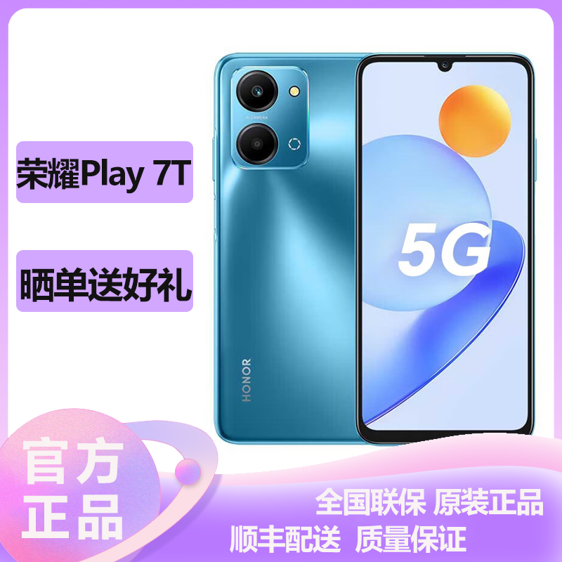 荣耀(honor)Play7T 8GB+128GB 魅海蓝 全网通手机xz