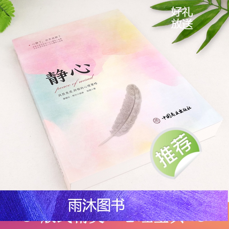 [正版]三册心理学书籍做自己的心理医生+静心+情绪控制方法 心理疏导书籍有关控制情绪的书籍家庭焦虑症自愈力解压手册 静高清大图