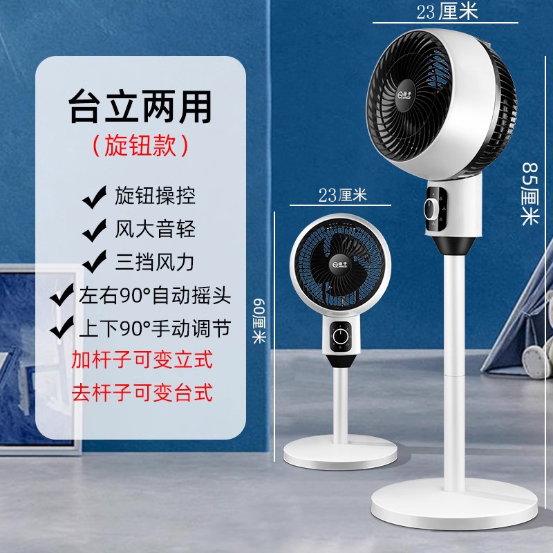 空气循环扇台立式空调扇静音室内摇头扇遥控电风扇家用落地扇 新-循环扇【台立两用】机械款款