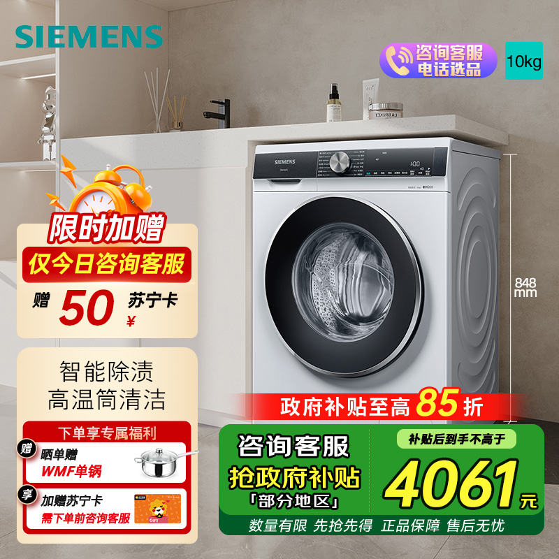 西门子洗衣机WB45UM000W