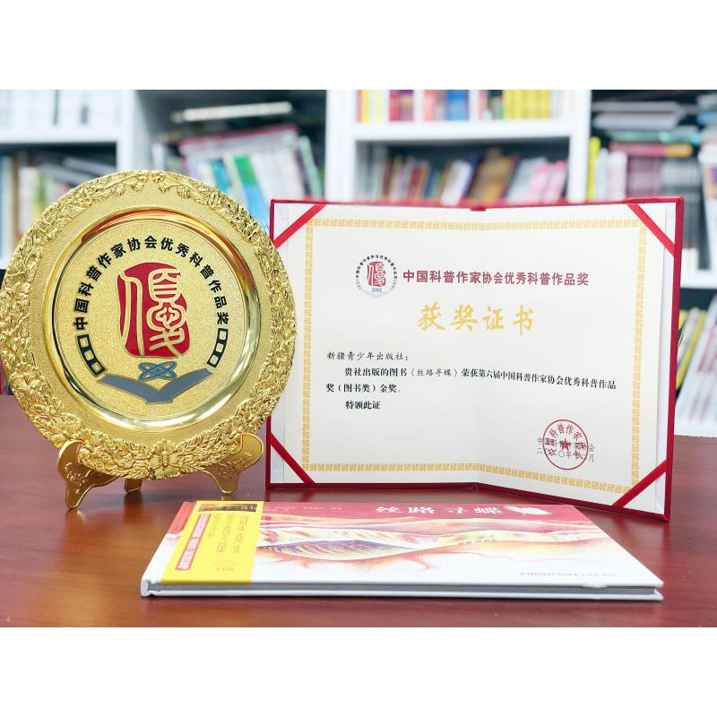 醉染图书丝路寻蝶9787559028143高清大图