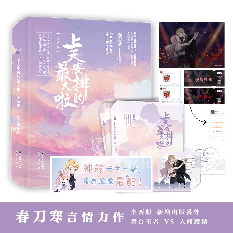 正版新书]上天安排的最大啦(全2册)春刀寒9787514519396高清大图
