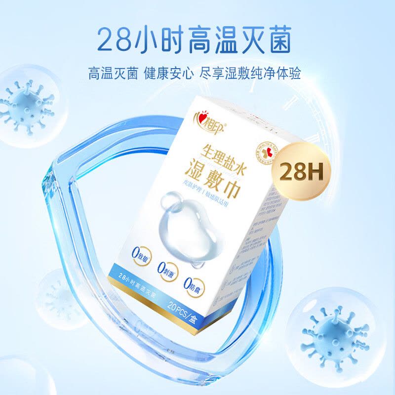 心相印5XCP001(盒装)美妆系列生理盐水单片装湿敷巾(纸盒装)5盒组套图片