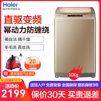 Haier/海尔 B10018BF31 10公斤直驱变频 全自动波轮洗衣机 家用大容量 下排水 桶自洁 幂动力防缠绕