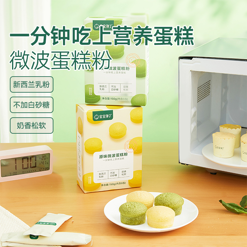 宝宝馋了儿童无添加一分钟微波蛋糕粉菠菜味烘培原料单盒装150g