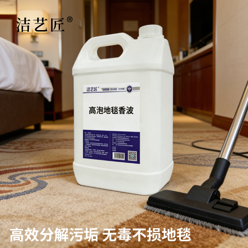 洁艺匠 JYJ762 高泡地毯香波 2.5L(计价单位:瓶) 白色高清大图