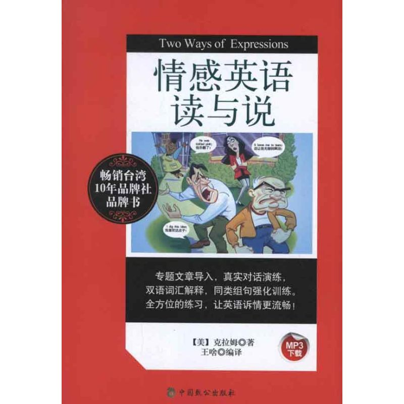 【M】情感英语读与说-9787514504217