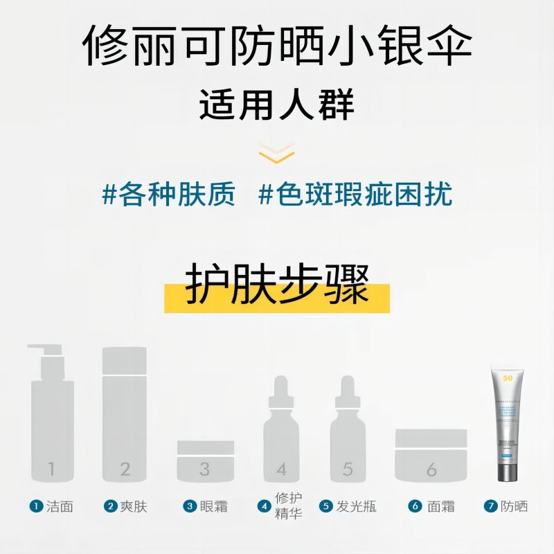 修丽可(SKINCEUTICALS)臻彩焕亮精华防晒乳40ml[小银伞-美白淡斑焕亮防晒霜SPF50+]