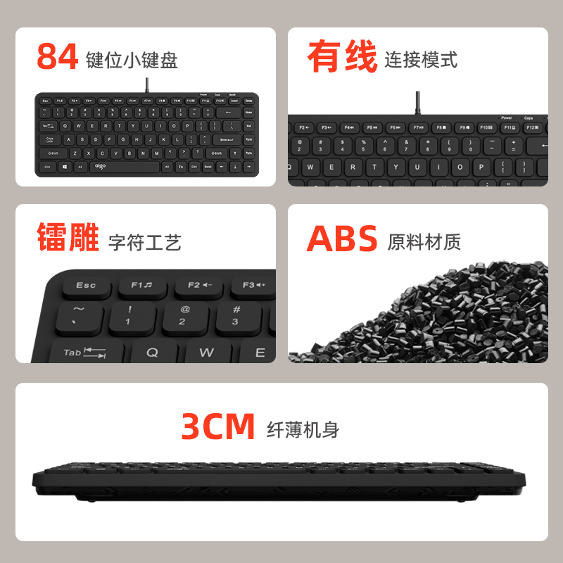 爱国者(aigo)K8232有线竞技办公键盘84键典雅黑轻量化USB连接带多媒体键高清大图
