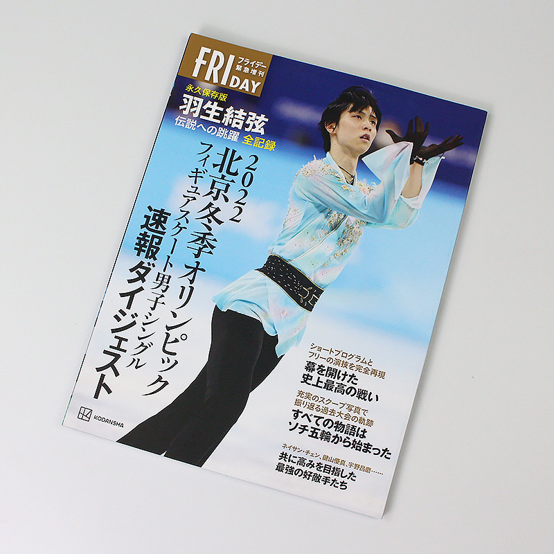 []羽生结弦陪你度过 2022.4-2023.3 [正版]日文原版羽生结弦写真 通向传说中的跳跃全纪录 北京冬奥会保高清大图