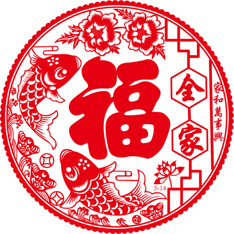 [20片]春节福字窗花 剪纸春联装饰年画福字门贴婚庆布景新年福玻璃