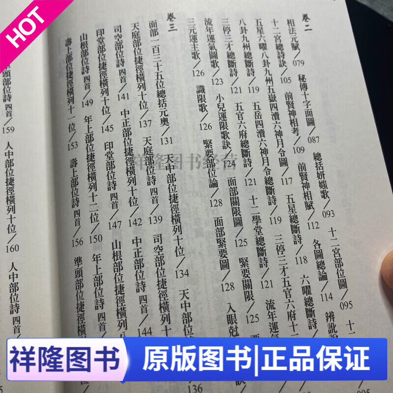 相理衡真完整本 陈希夷 进源高清大图