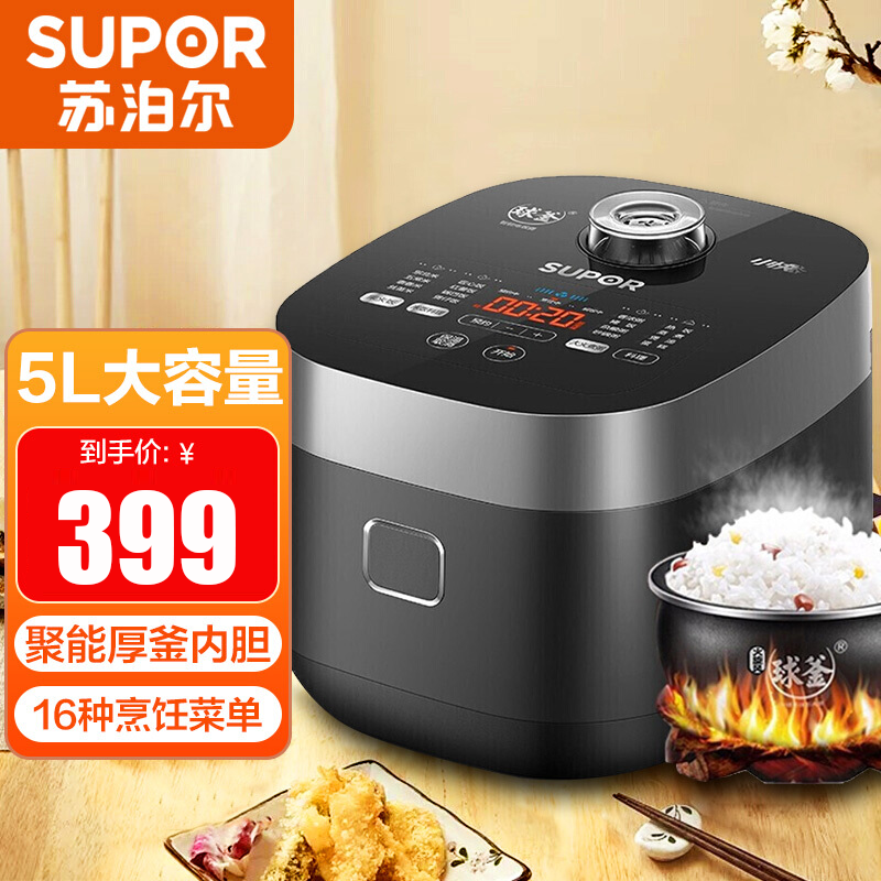 苏泊尔(SUPOR)电饭煲 小快SF50FC665电饭锅5L多功能家用智能电饭煲