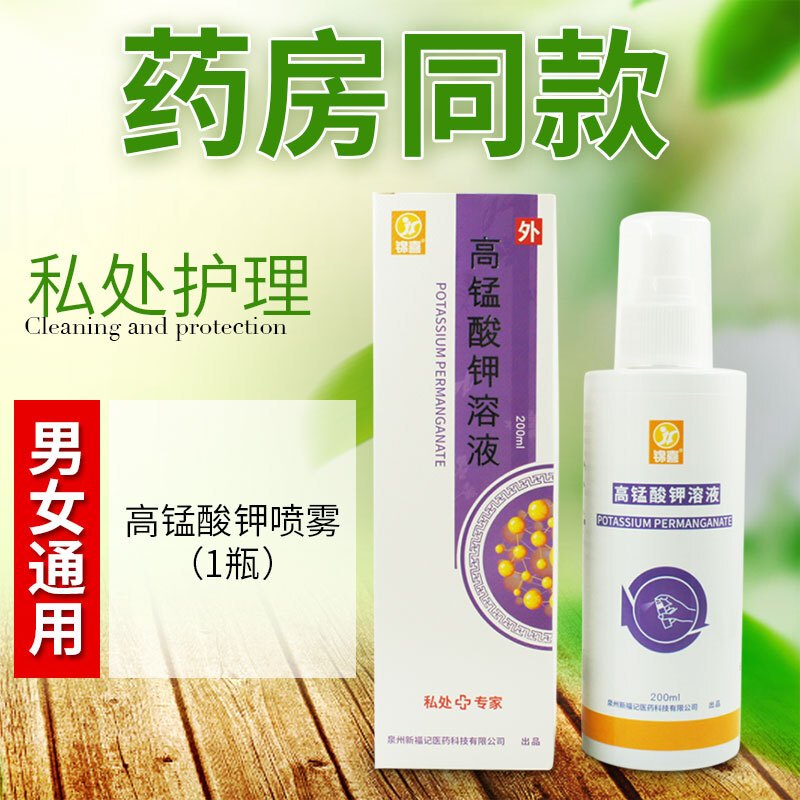 瘙痒私处消毒男水喷雾剂清洗液止痒下体瘙痒痒