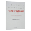 广西检察工作发展状况及展望(2019年度)