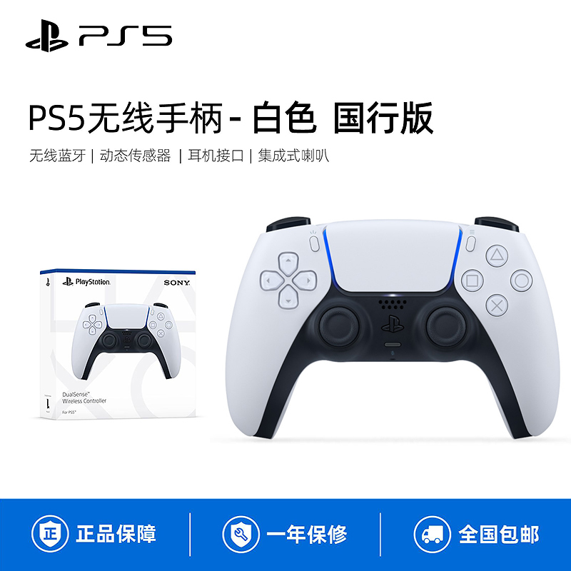 索尼(SONY)PS5 PlayStation DualSense无线游戏手柄 白色