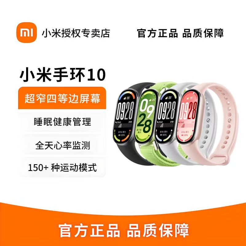 小米手环10健康监测睡眠管理心率血氧时尚运动防水长续航嫩芽绿高清大图