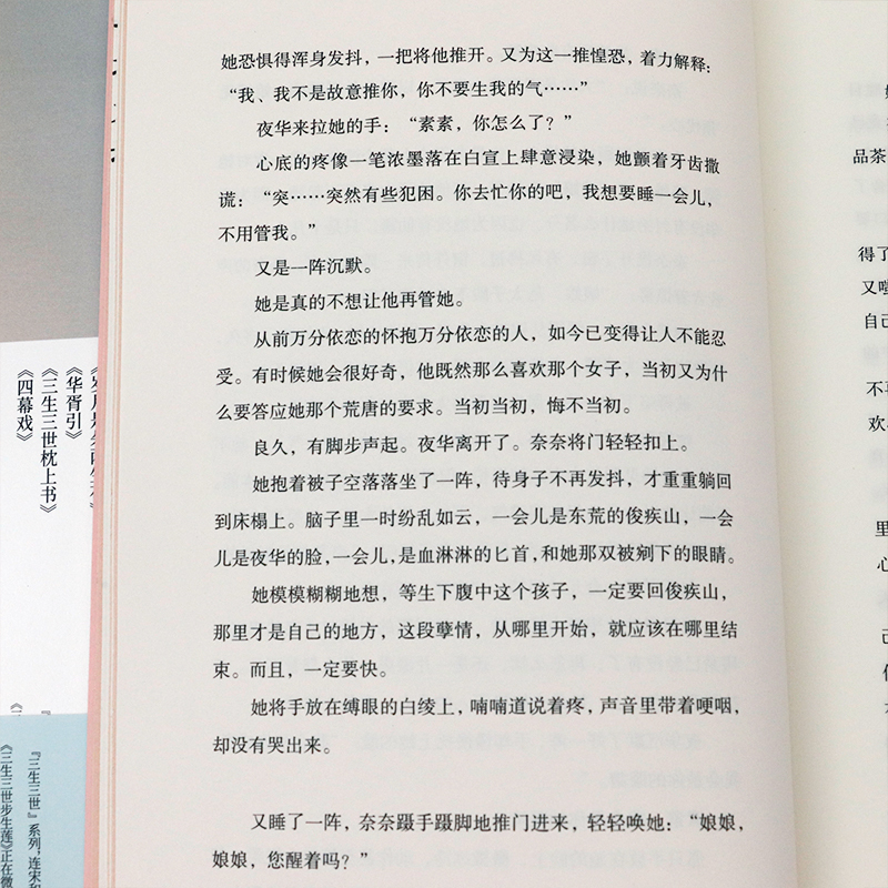 [正版]三生三世十里桃花 唐七公子作品言情经典作品白浅夜华的故事青春爱情言情古装玄幻小说杨幂赵又廷主演原著图书籍