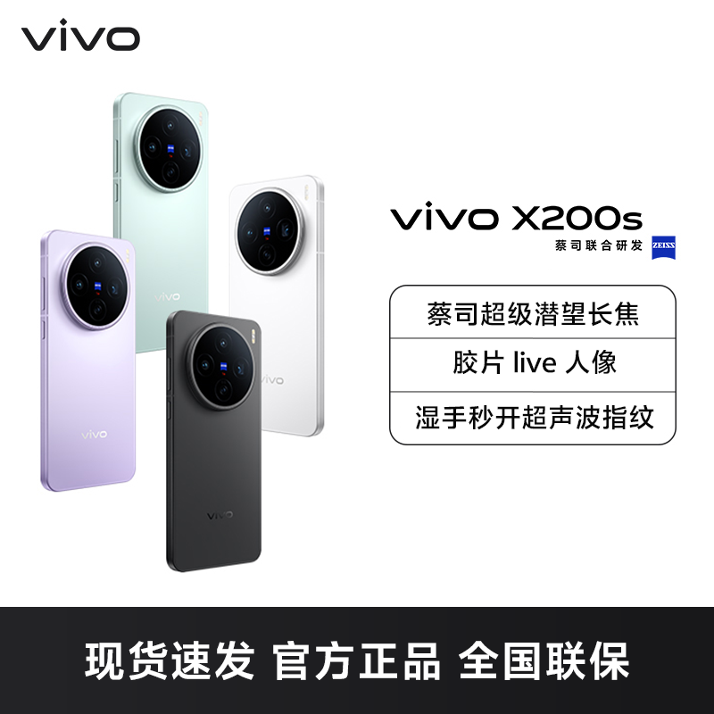 vivo X200s 淡紫 16GB+512GB 全网通5G新品手机天玑9400+旗舰芯片蔡司超级潜望长焦胶片live人像拍照游戏学生智能手机