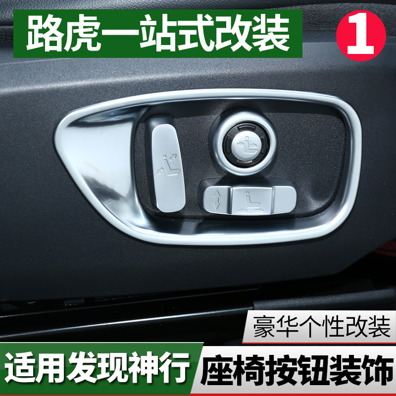 路虎座椅按钮 揽胜行政极光内饰改装座椅按钮节装饰盖 路虎座椅节盖边框 [16-17款]揽胜行政座椅按钮 4件套