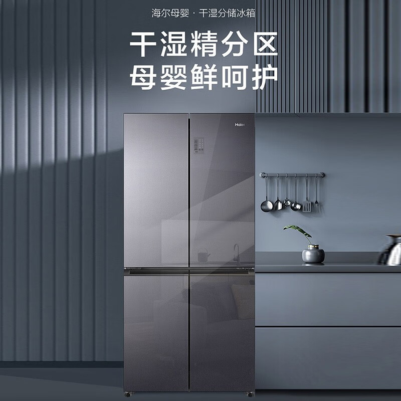 海尔(Haier)十字对开门冰箱 470升容量 BCD-470WGHTD5DS1 变频风冷 1级能效阻氧干湿分储彩晶面板