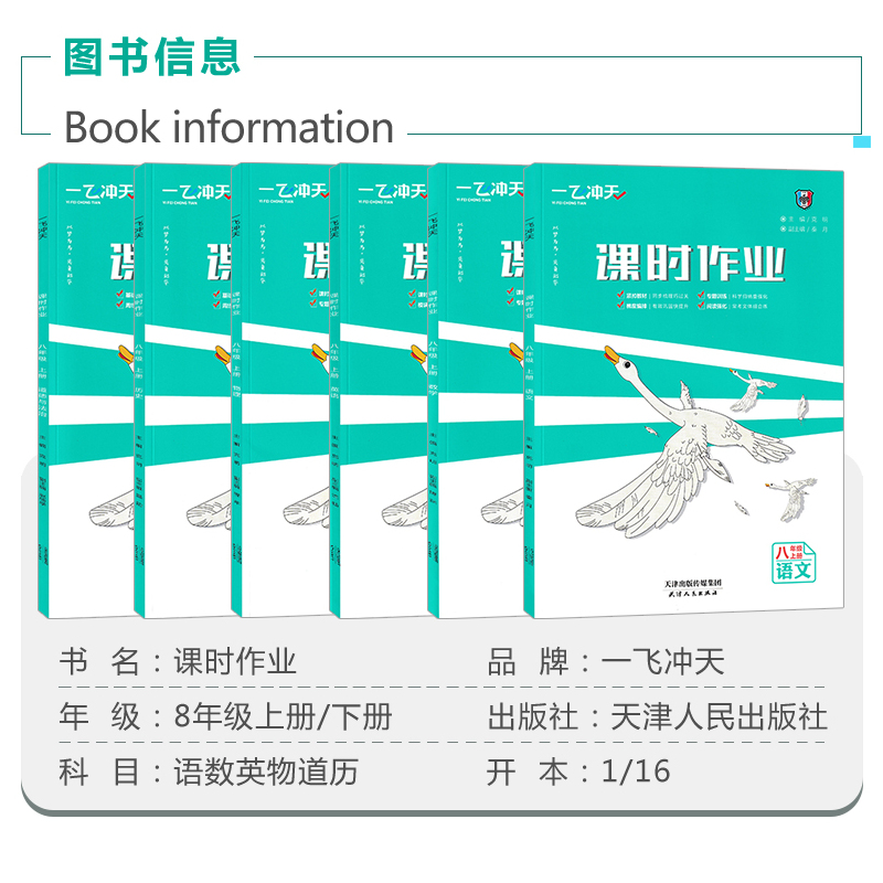 课时作业 八年级下册[历史] 八年级 [正版]科目任选2024版课时作业八年级上册下册语文数学英语物理道德与法治历史人教