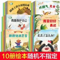 获奖绘本10册儿童绘本故事0-3-6周岁幼儿宝宝睡前故事书籍 10册*幼儿绘本[小开本]