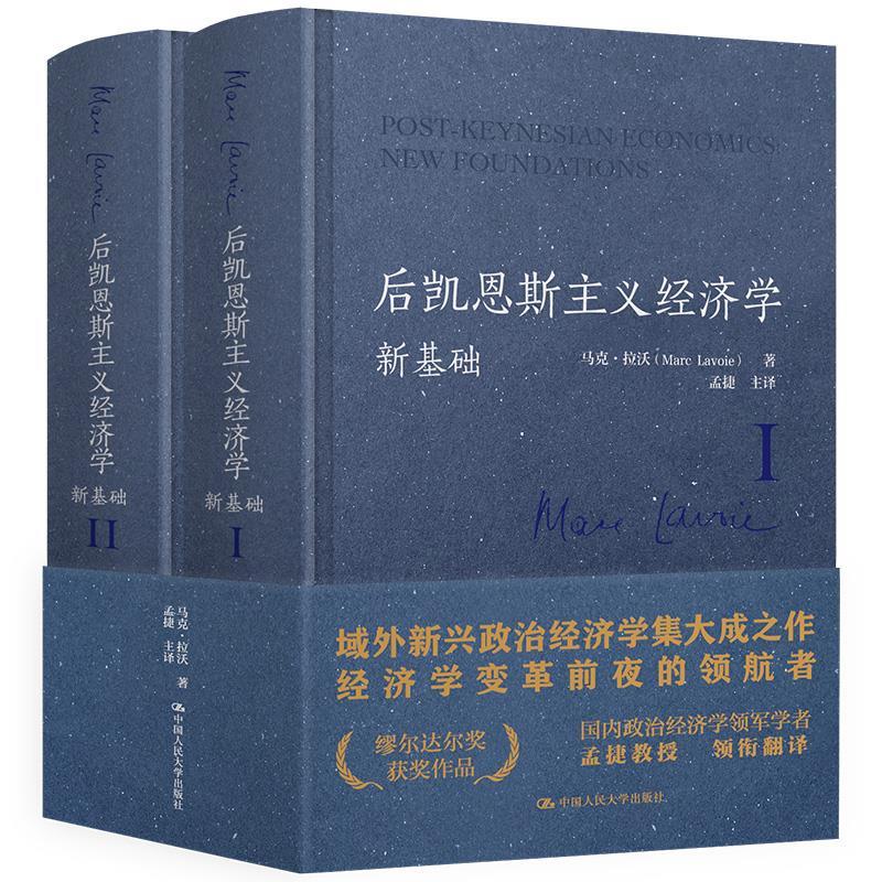 正版新书]后凯恩斯主义经济学:新基础马克·拉沃9787300292144