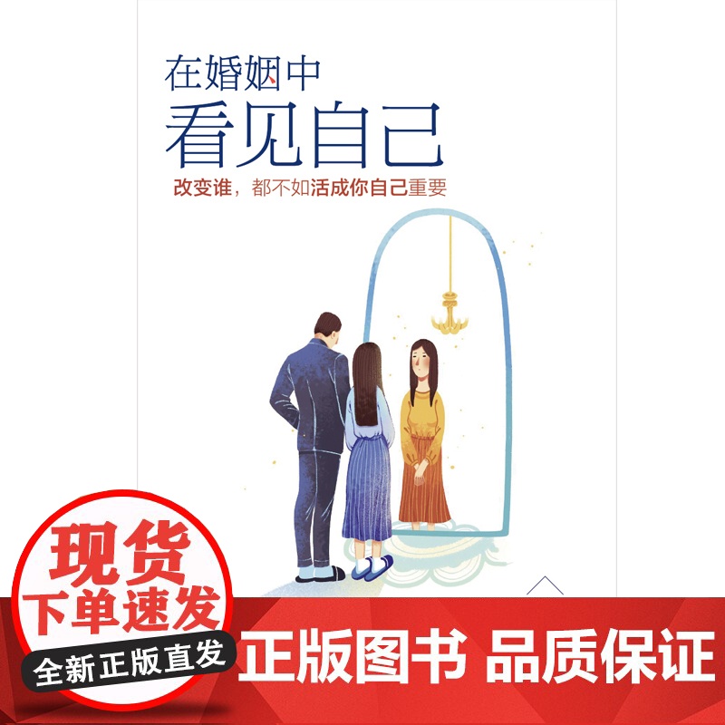 在婚姻中看见自己高清大图