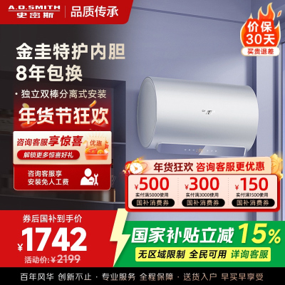 A.O.史密斯佳尼特60升电热水器 金圭内胆包8年 双棒分离速热 免更换镁棒 短款 CTE-60JC1-B