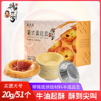 端元世家葡式蛋挞皮51个 带锡底家用diy烘焙原料自制烤蛋挞材料