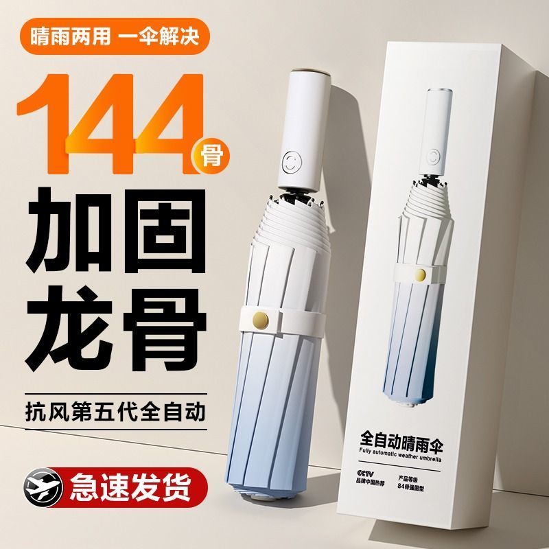 258骨新款渐变全自动雨伞晴雨两用太阳伞男女防晒防紫外线遮阳伞522高清大图
