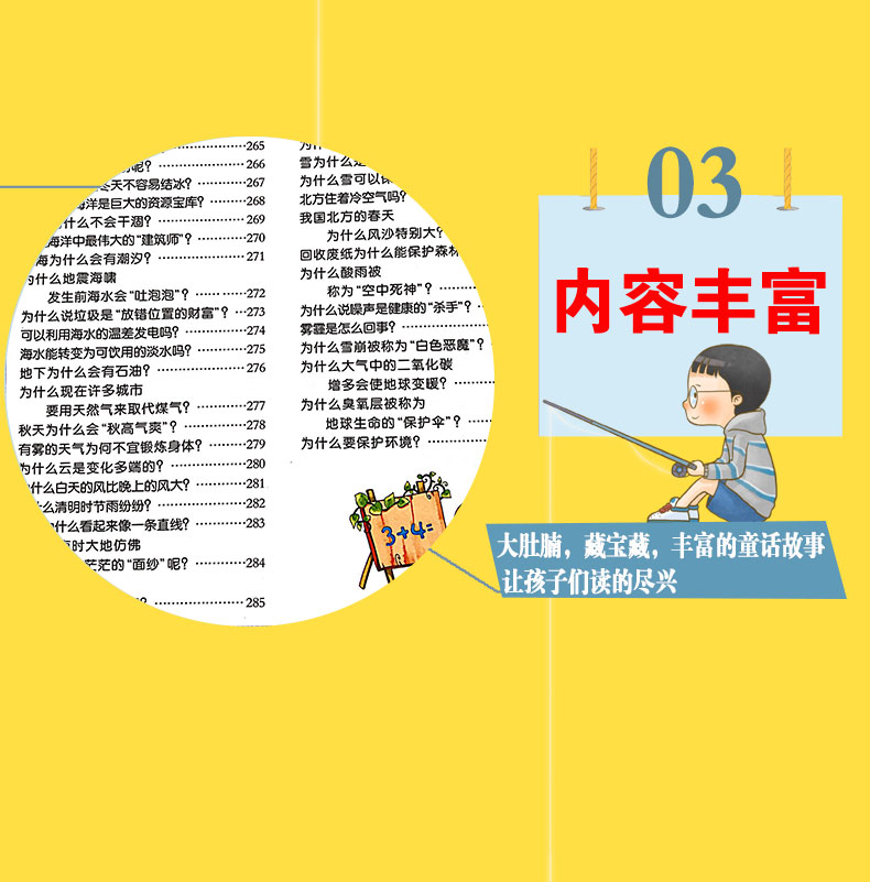 十万个为什么2 [正版] 十万个为什么2 彩图注音版小树苗儿童成长经典阅读宝库 安徽少年儿童出版社 一二年级课外阅读书籍高清大图