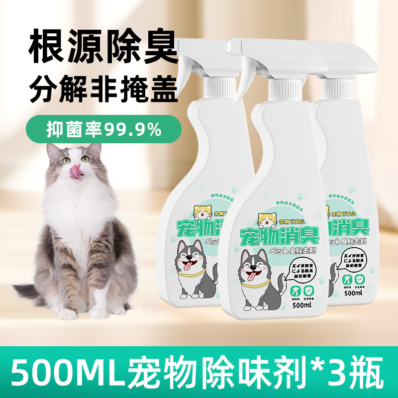 宠物除味剂-500ml-扁瓶-2瓶