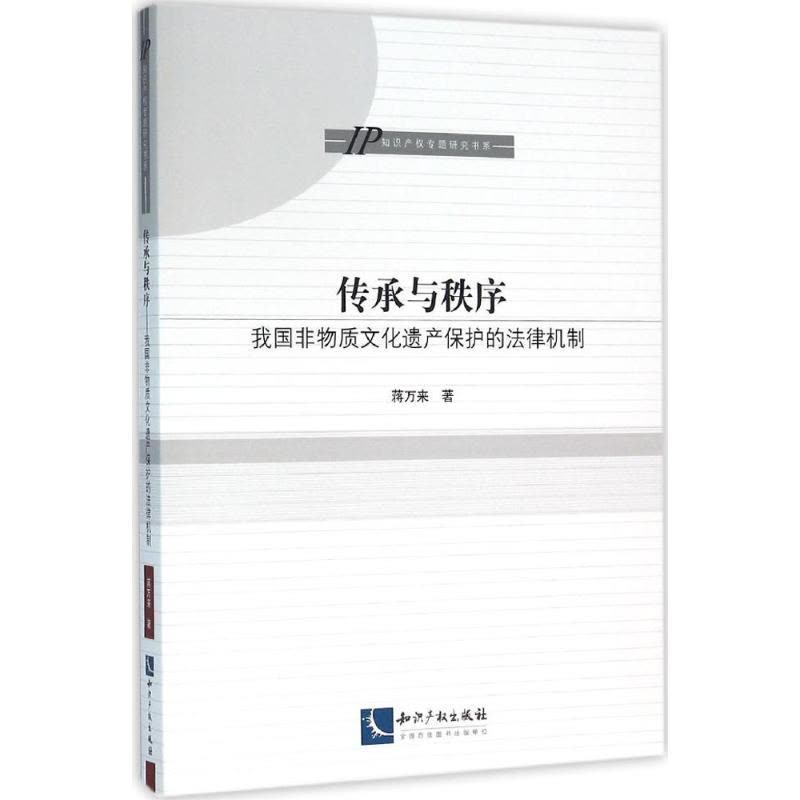 传承与秩序图片