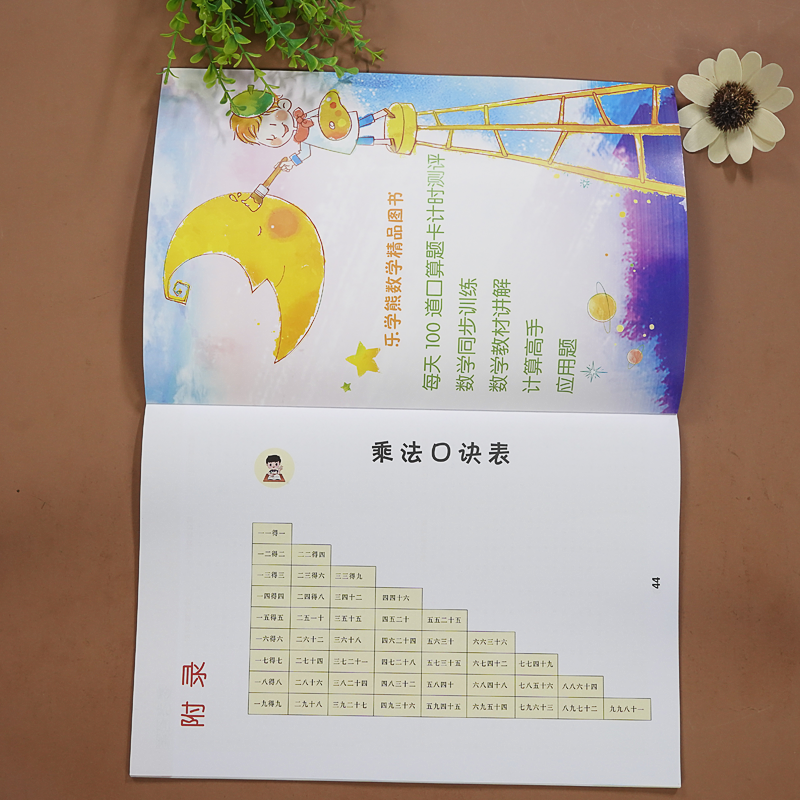 [正版]表内乘法从入门到精通乘法口算本小学数学表内乘法口算本天天练口算题卡强化训练口算心算速算天天练二年级乘法口诀练习高清大图