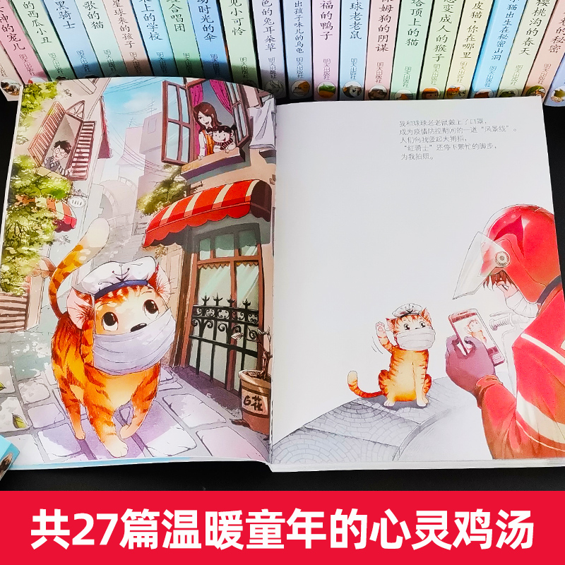 笑猫日记全套(28册) [正版]笑猫日记全套28册新版大象的远方杨红樱作品集校园小说系列书26幸运女神的宠儿属猫的人三四