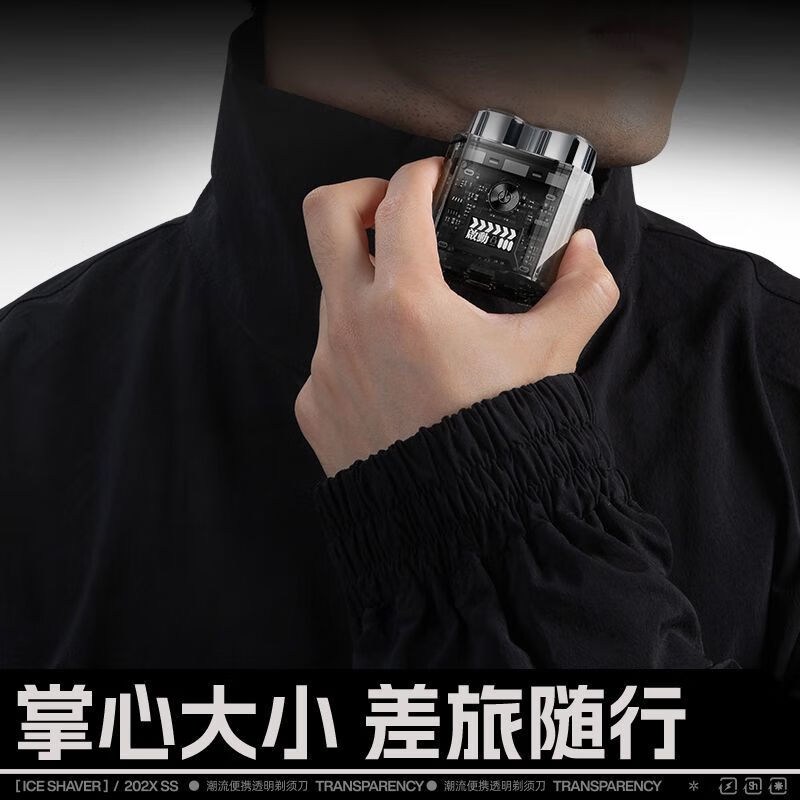 有色(yoose)ICE电动剃须刀 C1 透明灰礼盒高清大图