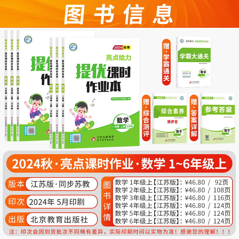 [大试卷]语文+数学+英语 (套装3本-江苏适用❤️人教+苏教+译林) 五年级上 [正版]江苏版2024秋亮点给力提优课