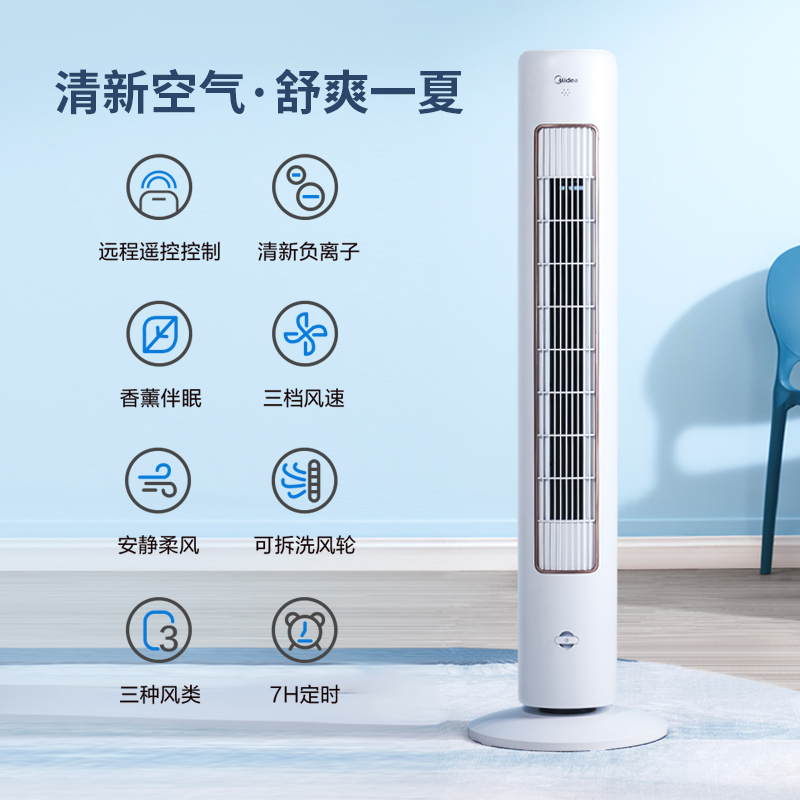 美的无叶风扇塔扇家用智能遥控节能轻音办公室大风量电风扇定时落地扇香薰白ZAE09AR高清大图