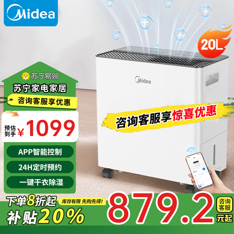 美的(Midea)除湿机/抽湿机 小海绵除湿机客厅卧室轻音除湿量20升/天WIFI智控 CF20BD/N7-DA1
