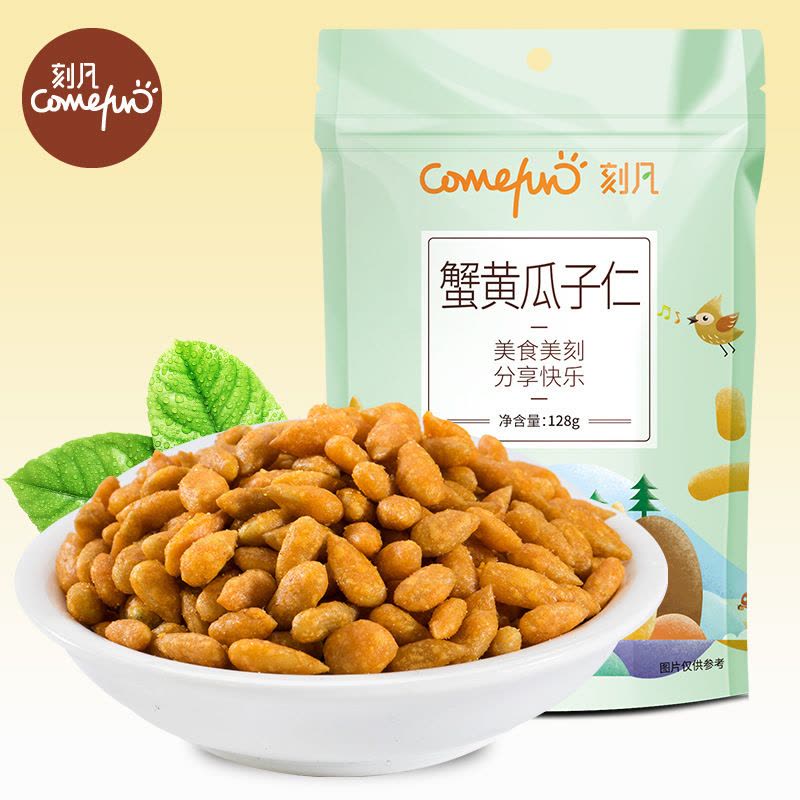 [39任选12件/69任选24件]刻凡(Cafine)[蟹黄瓜子仁128g×1袋]休闲宿舍办公室瓜子小零食图片