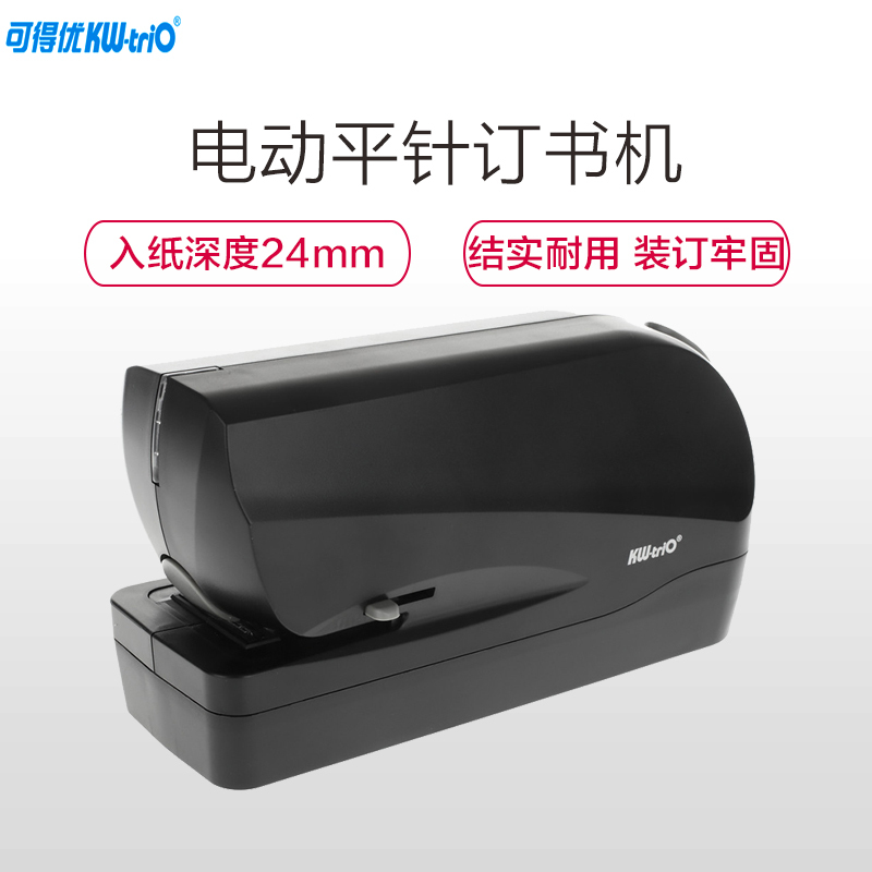 可得优(KW-triO)5690 20页电动订书机 电动自动装订器 适用订书针24/6装订器 办公订书机